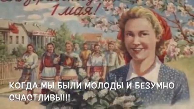 МИР ТРУД МАЙ!!!! смотреть онлайн