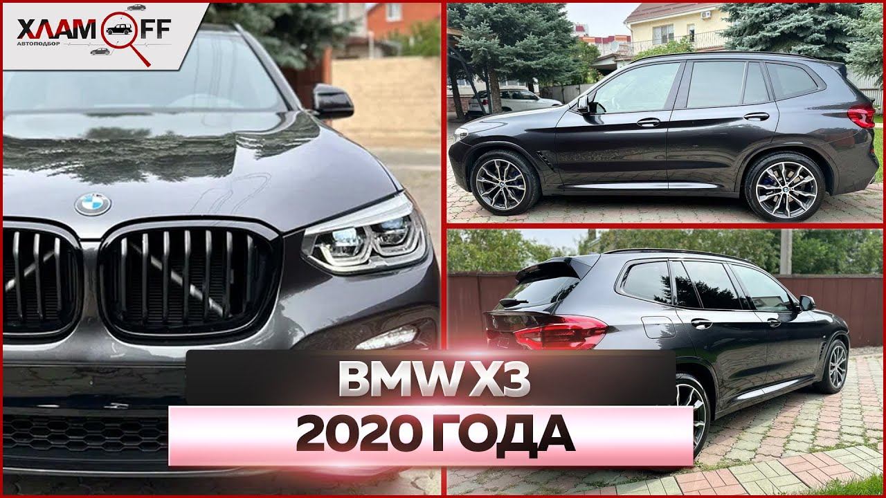 BMW X3 2020 года в кузове G01: обзор автомобиля смотреть онлайн