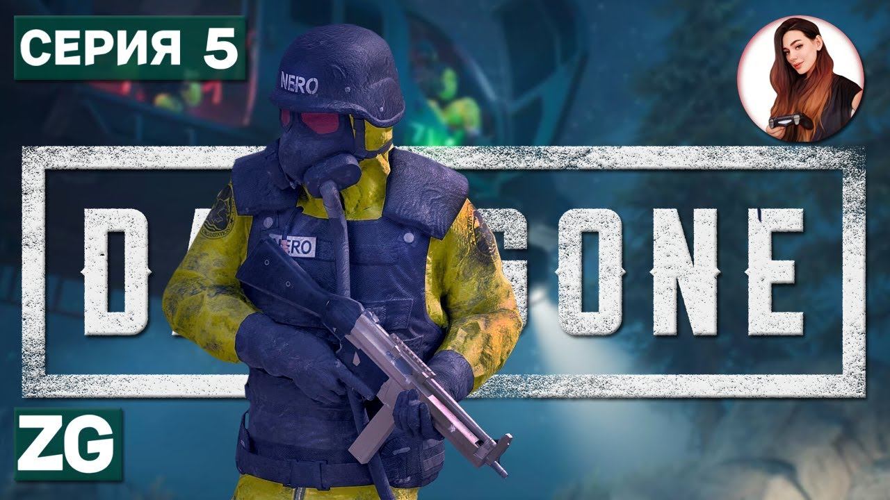Сара, NERO и вечные погони • Жизнь после • Days Gone #5