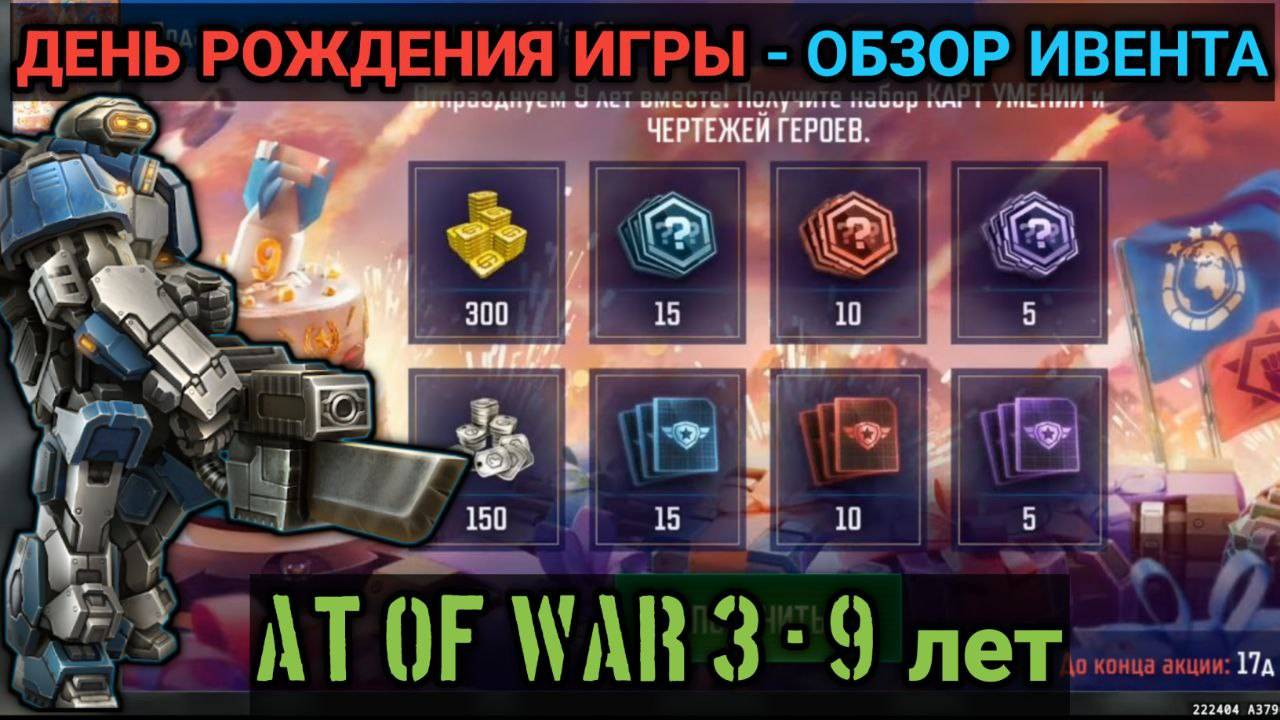 День Рождения AoW3 - Обзор ивента | Art Of War 3