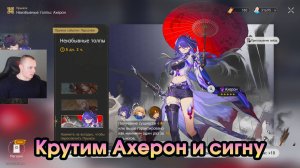 Honkai Star Rail ➤ Крутим Ахерон и её сигну ➤ КТО ВЫПАДЕТ? ➤ Игра Хонкай стар рейл ➤ HSR ➤ ХСР