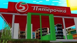 📹 В ДЕРЕВНЕ 31 ОТКРЫЛОСЬ ПЯТЁРОЧКА В МАЙНКРАФТ | Dimon play