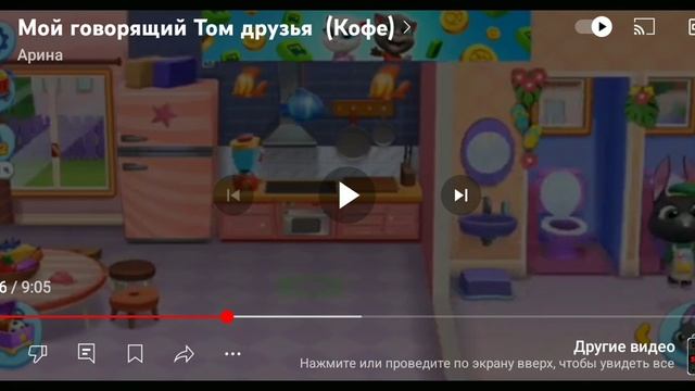 реакция на видео от Арины "Говорящий том друзья (кофе)" 1 Часть смотреть онлайн