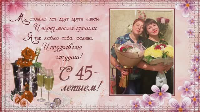 Моя подруга. Поздравление с Днём рождения. смотреть онлайн