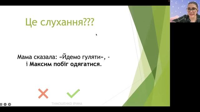 Вебінар "Мовлення з різних сторін" смотреть онлайн
