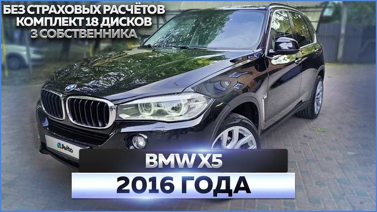 BMW X5 2016 смотреть онлайн