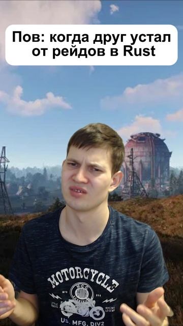 Rust устал от рейдов #rust #раст смотреть онлайн