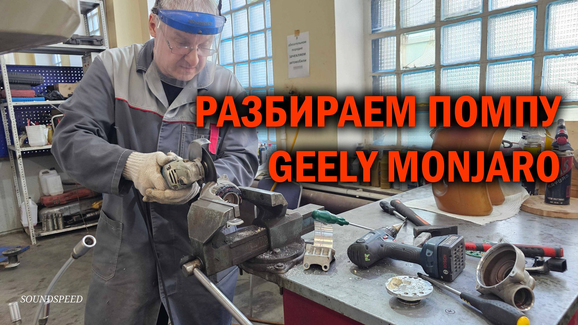 Ломай меня полностью... или детальная разборка помпы Geely Monjaro - Автотехцентр SoundSpeed смотреть онлайн