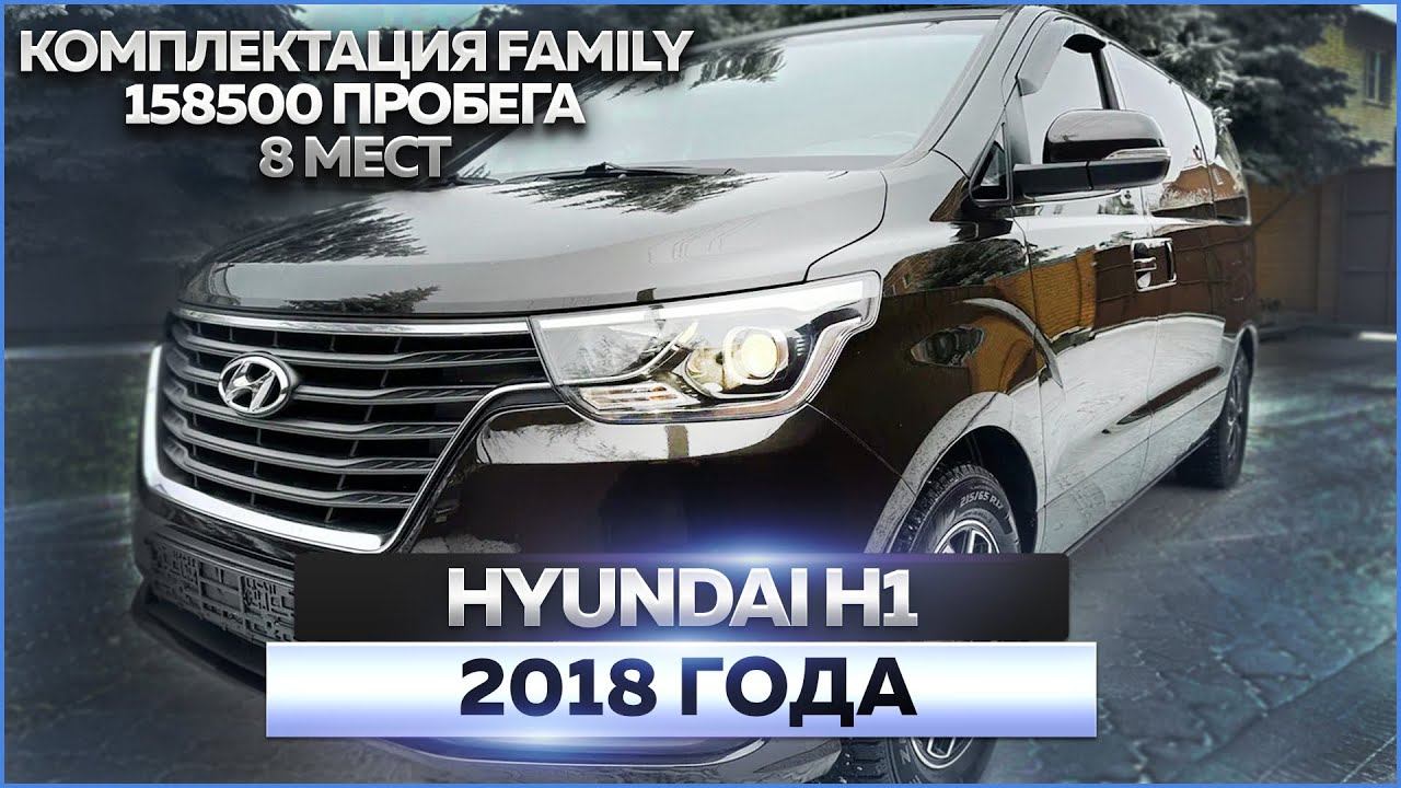 Hyundai H1 2018 года: обзор автомобиля, продажа смотреть онлайн