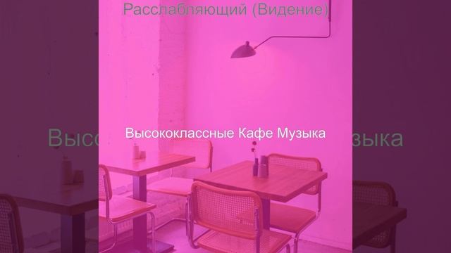 Атмосфера (Кофейни) смотреть онлайн
