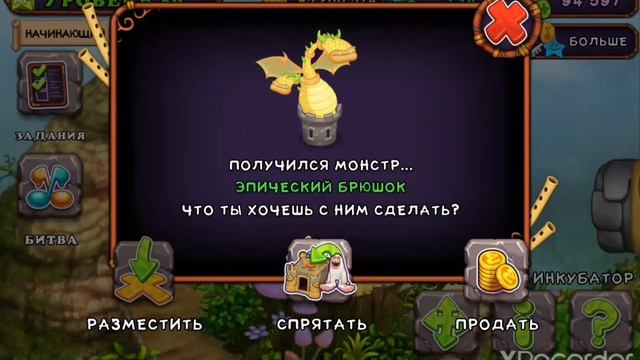 вывел эпического брюшка и получилась семья брюшка|как поет брюшок|my singing monster смотреть онлайн