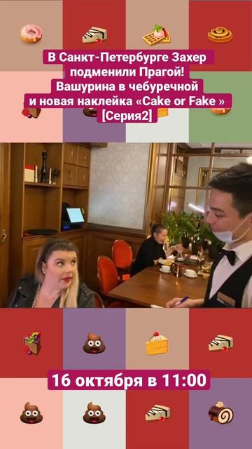 Захер в Санкт-Петербурге смотреть онлайн