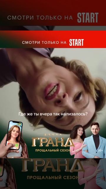Гранд 5 сезон. смотреть онлайн