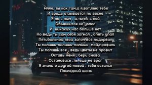 Jakone & Kiliana -текст песни «Асфальт»