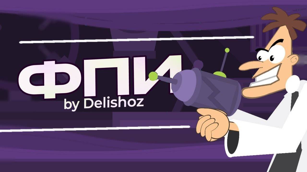 FPI (Insane Epic) (100%) ФУФЕЛШМЕРЦ ПАКОСТИНГ ИНКОПАРЕЙТЕД