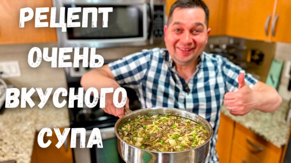Простой и Вкусный Суп за 30 Минут! Такой суп Вы еще не пробовали. Лучший Быстрый Домашний Суп рецепт