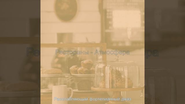 Атмосфера (Расслабляющий) смотреть онлайн