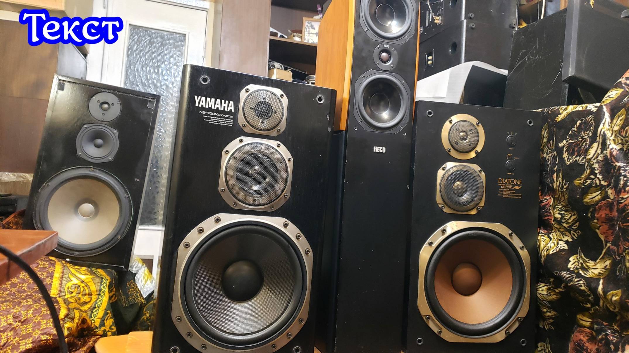 Heco Signature, Yamaha 700x, Diatone 73. текст смотреть онлайн