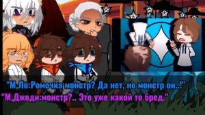 /~Реакция Последней Реальности на Лололошку и Романа.|Лололошка, JDH, Джодах, Джоди, Молли. |1/?|/