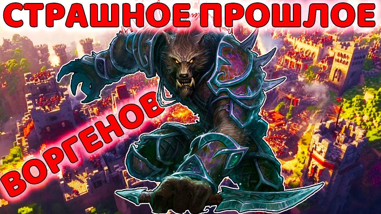 Что Произошло С ВОРГЕНАМИ В МАЙНКРАФТ за Последние Годы смотреть онлайн