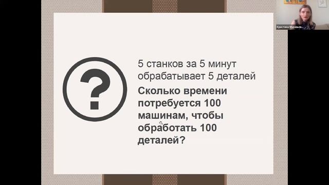 Про системное мышление Кристина Муравьева смотреть онлайн