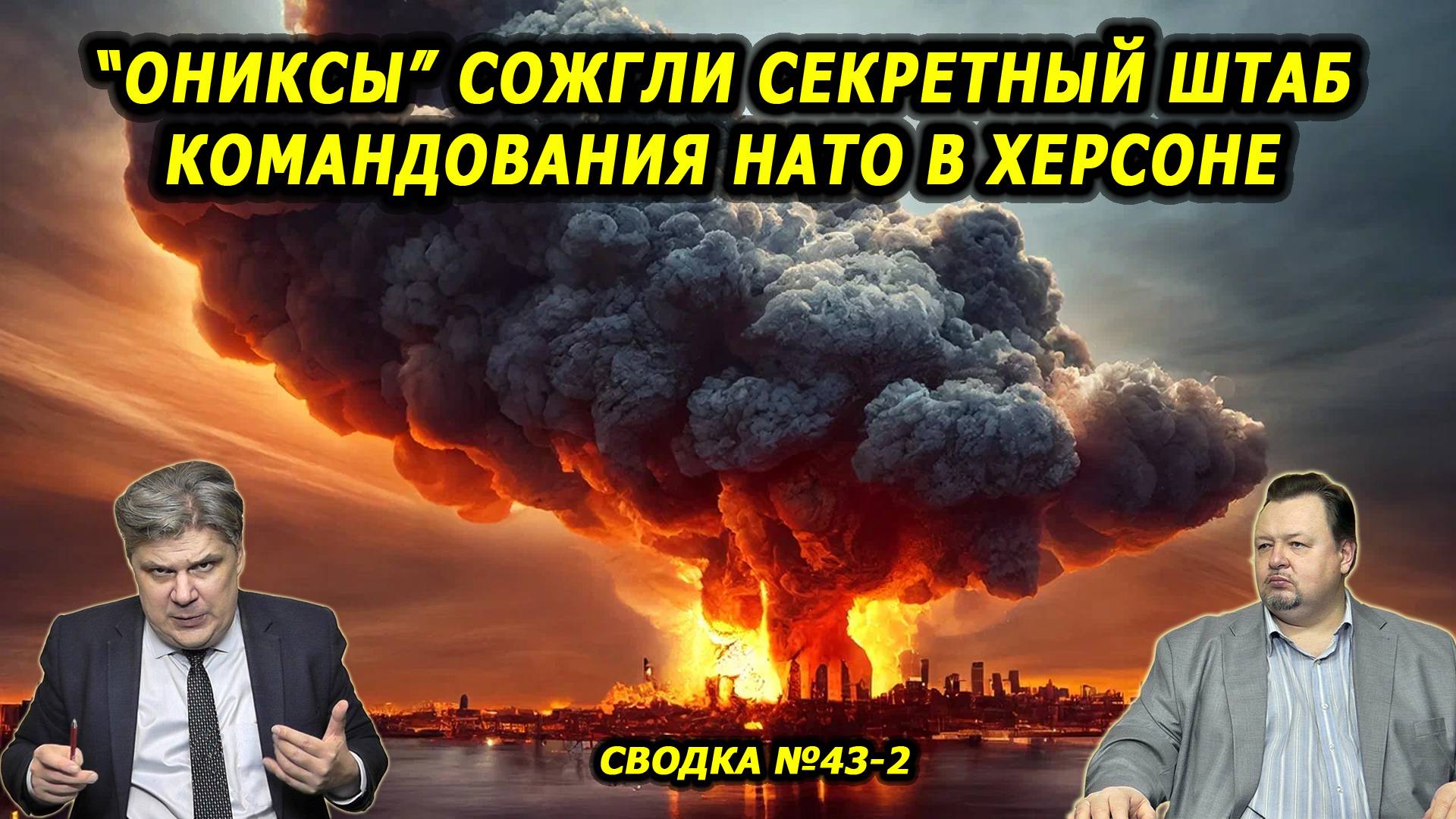 Ник. Сорокин. Единственный способ улучшать переговорную позицию - победы на поле боя. Совинформбюро смотреть онлайн