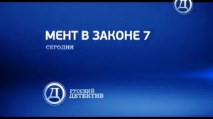 конец эфира канала Русский детектив (14.10.2020)