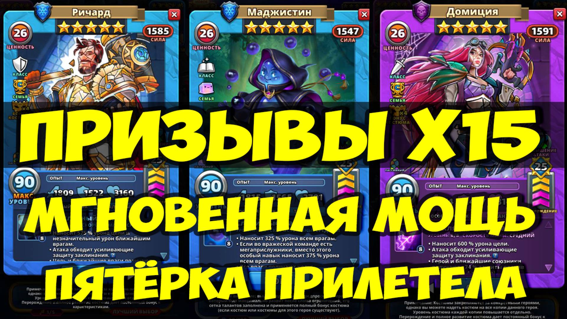ПРИЗЫВЫ Х15 // РАЗ И ПЯТАЧОК // МГНОВЕННАЯ МОЩЬ ДЛЯ НОВИЧКОВ // Empires Puzzles / SUMMONS смотреть онлайн