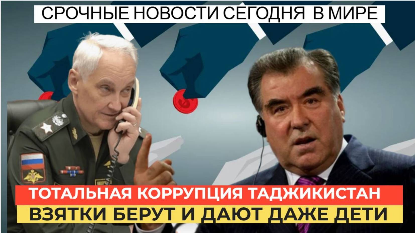 ВЗДРОГНУЛ весь ТАДЖИКИСТОН!! Несметные БОГАТСТВА Рахмона ТАДЖИКИ УЗНАЛИ ПРАВДУ смотреть онлайн