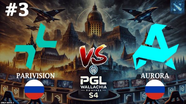 РЕКОРД ПО ВРЕМЕНИ ИЛИ НЕОЖИДАННАЯ КОНЦОВКА? | Parivision vs Aurora #3 (BO3) PGL Wallachia S4