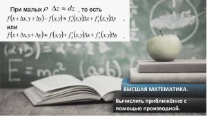 ВЫСШАЯ МАТЕМАТИКА. 9.20. Вычислить приближённо значение выражения.