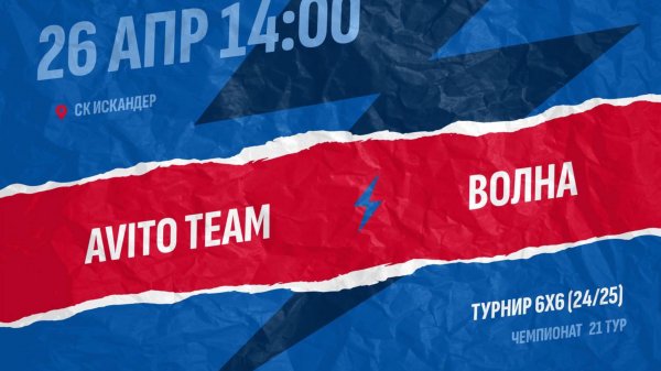 Avito Team-Волна