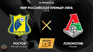 МИР Российская Премьер-Лига. Тур 26. «Ростов» - «Локомотив». Прямая трансляция