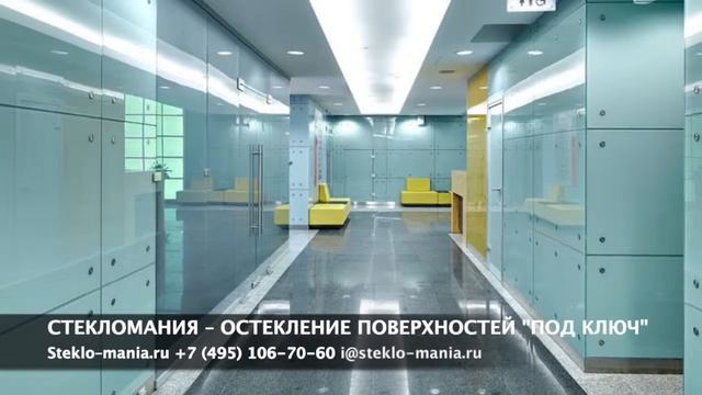 ОСТЕКЛЕНИЕ ПОВЕРХНОСТЕЙ смотреть онлайн