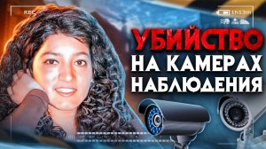 Убийство на камерах наблюдения. Жестокость по - английски.