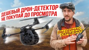 Дрон-детектор SkyDroid S10 Сокол или Ястреб. Тест на дальность - В чем подвох?
