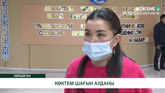 КӨКТЕМ ШАҒЫН АУДАНЫ смотреть онлайн