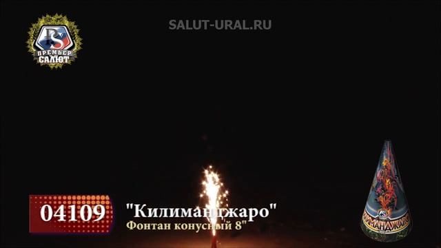 Фонтан Килиманджаро