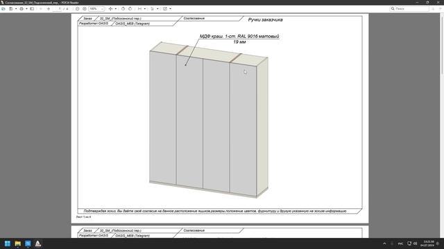 Как у нас выглядит согласование на конструктив шкафа разработанный в Базис-мебельщик. смотреть онлайн