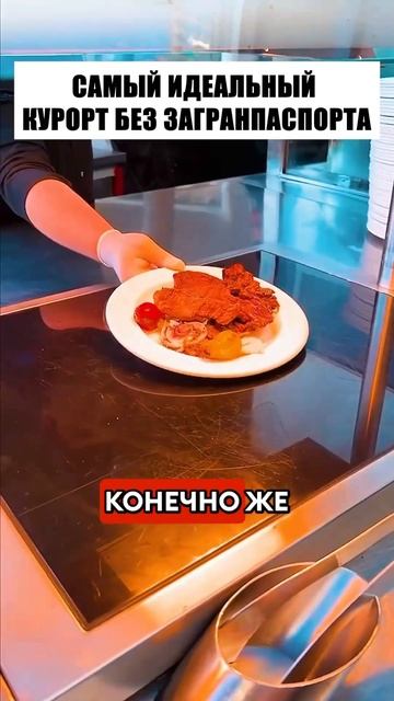 Лучший курорт без загранпаспорта смотреть онлайн