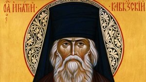 Святитель Игнатий (Брянчанинов) - Правильная любовь