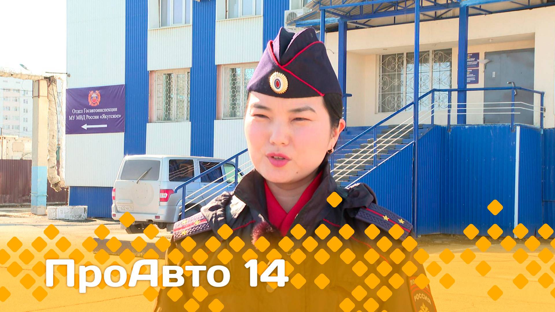 «ПроАвто 14»  (25.04.25)