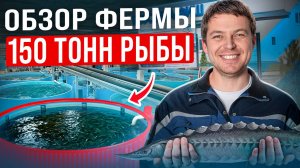Это перевернет ваш взгляд на разведение рыбы уже СЕГОДНЯ _ СЕКРЕТЫ крупнейшей УЗВ фермы Поволжья