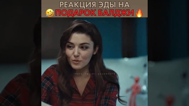Реакция Эды на подарок от Балджи 😂 Постучись в мою дверь - #handeerçel #sencalkapimi #пвмд смотреть онлайн