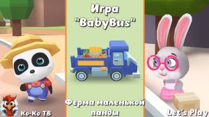 Игра "BabyBus. Ферма маленькой панды". Детская познавательная игра. (бейбибас, панда Коко).