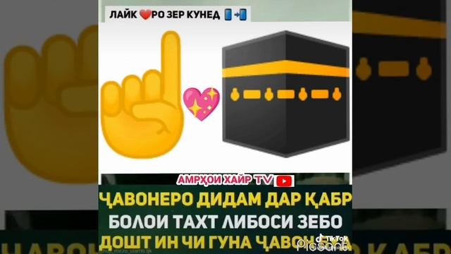 Хочи Мирзо ☝️Чавоне дар Кабр смотреть онлайн