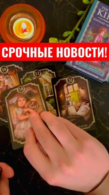 СРОЧНЫЕ НОВОСТИ‼️ Что готовит тебе Вселенная? смотреть онлайн