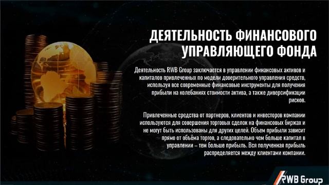 🔥🔥🔥Обзор RWB Group! (РВБ ГРУП) Консервативный доход!