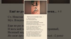 Ещё не раз вы вспомните меня... Н.Гумилёв