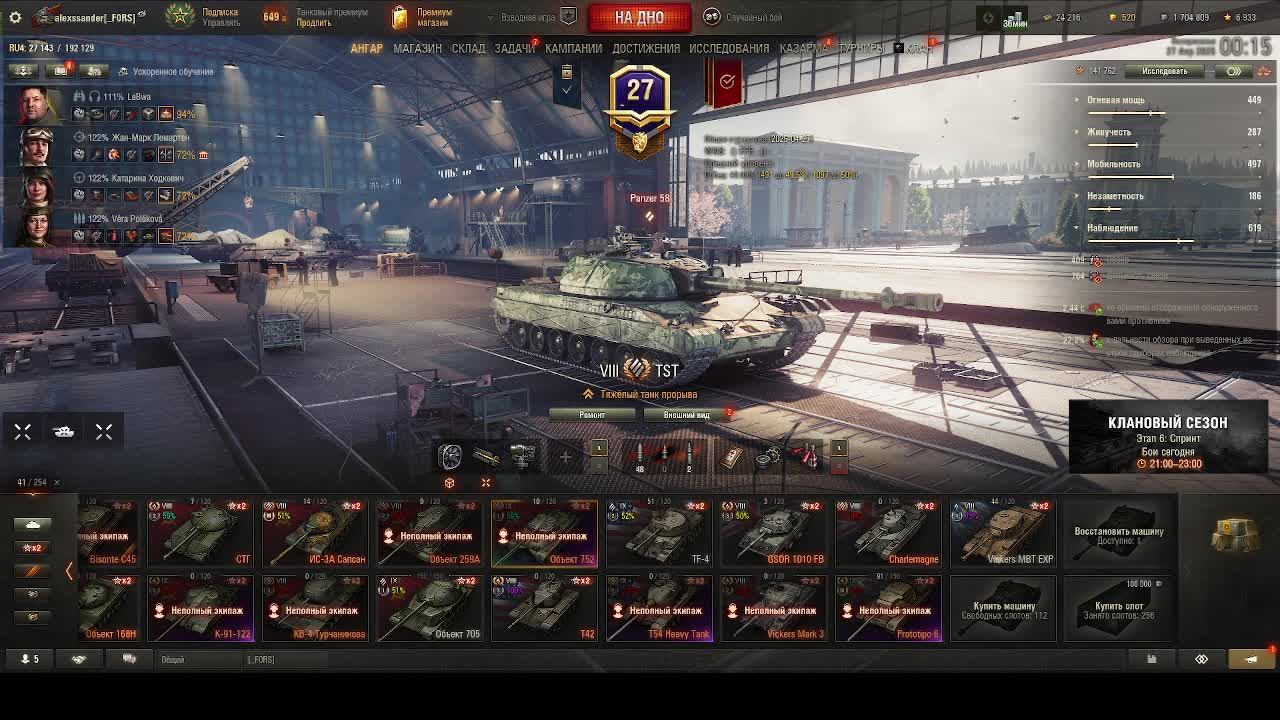 Мир танков. 705 и TF-4